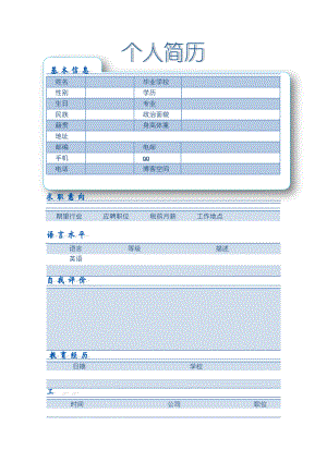 几个经典的简历模板及三篇的范例.docx