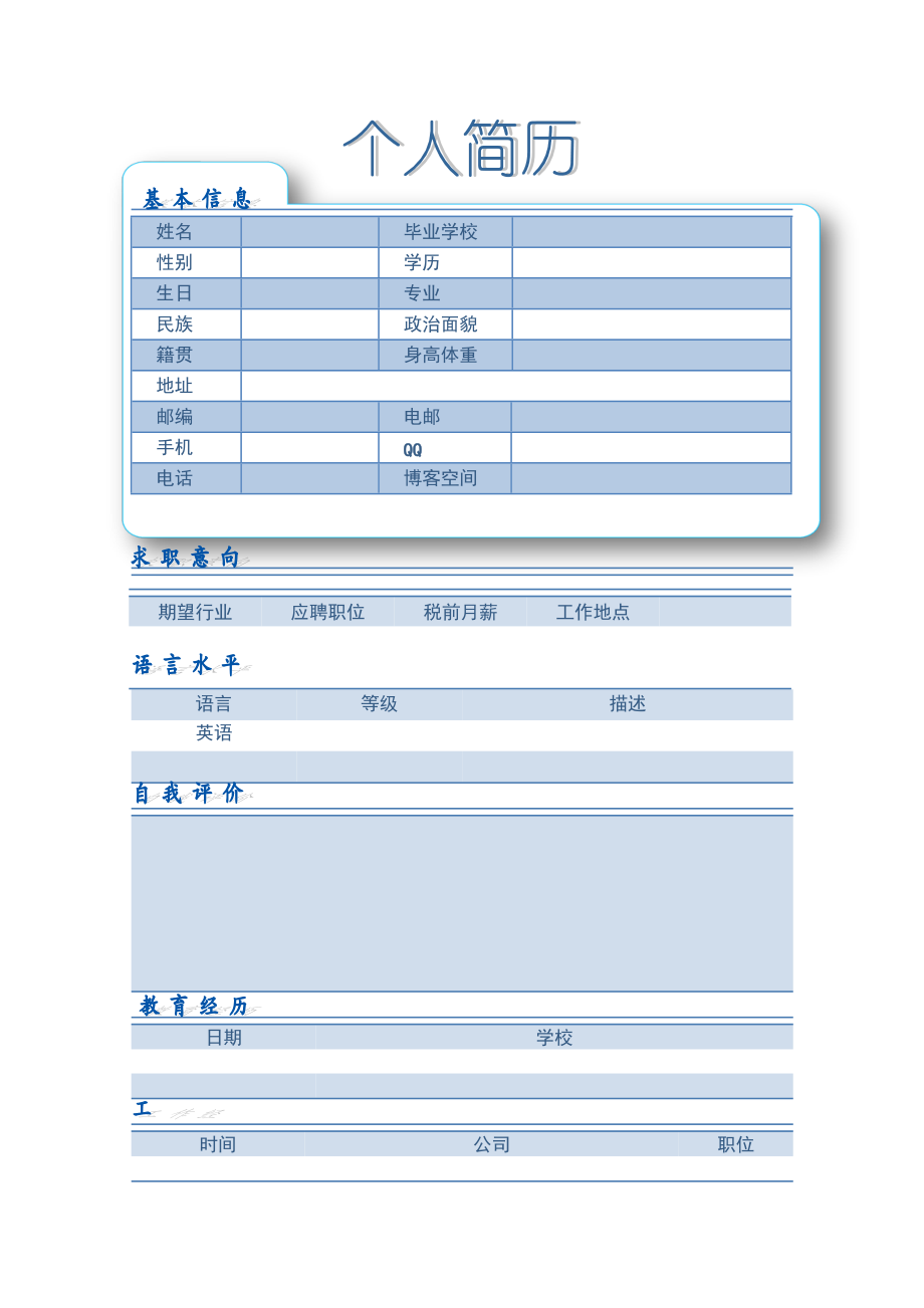 几个经典的简历模板及三篇的范例.docx_第1页