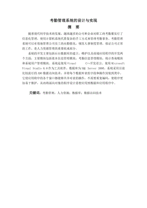 基于VC考勤管理系统的设计与实现.docx