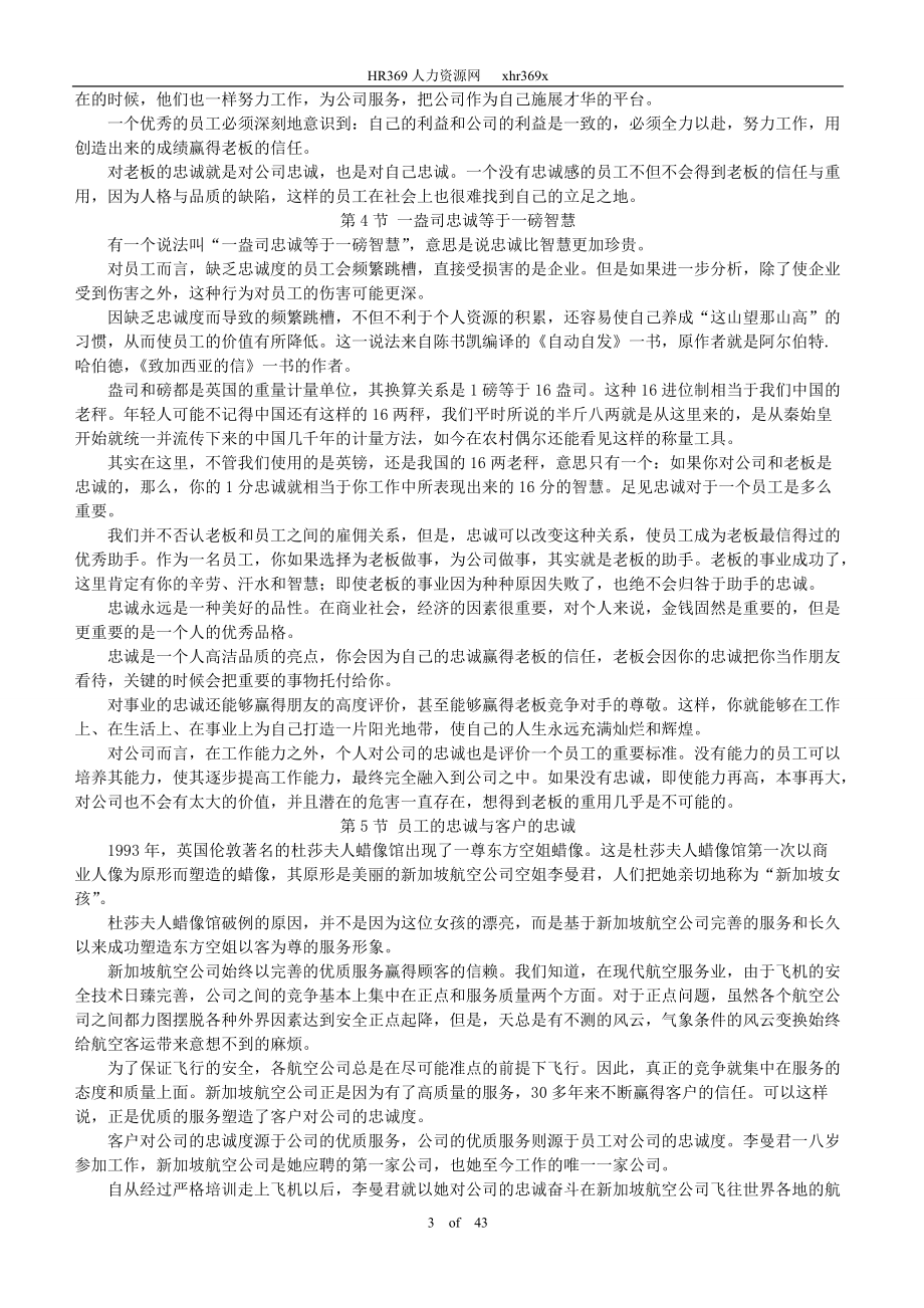 员工忠诚度培训教材.docx_第3页