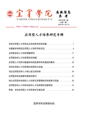 应用型人才培养研究专辑_4.docx