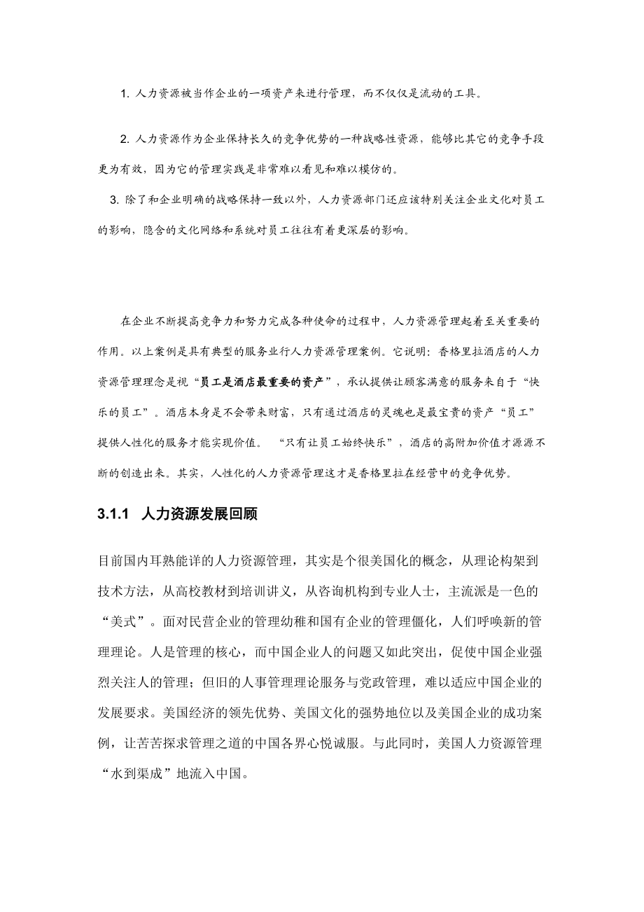 图文并茂的人力资源管理学.docx_第3页