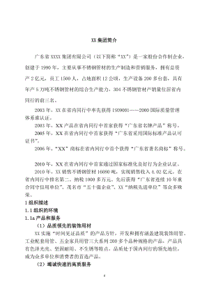 卓越绩效全套自评(DOC195页).doc