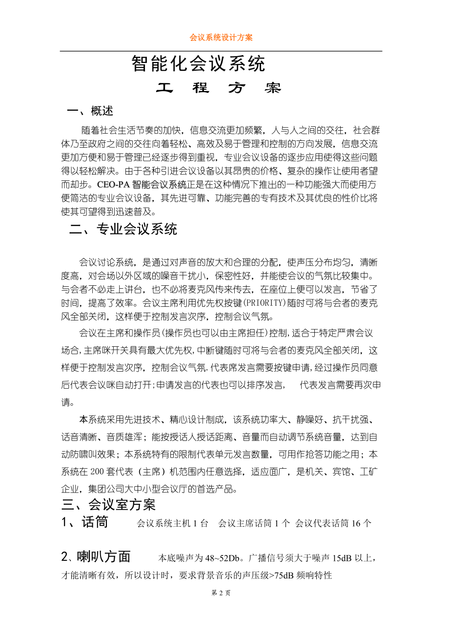 智能化会议系统工程方案.docx_第2页