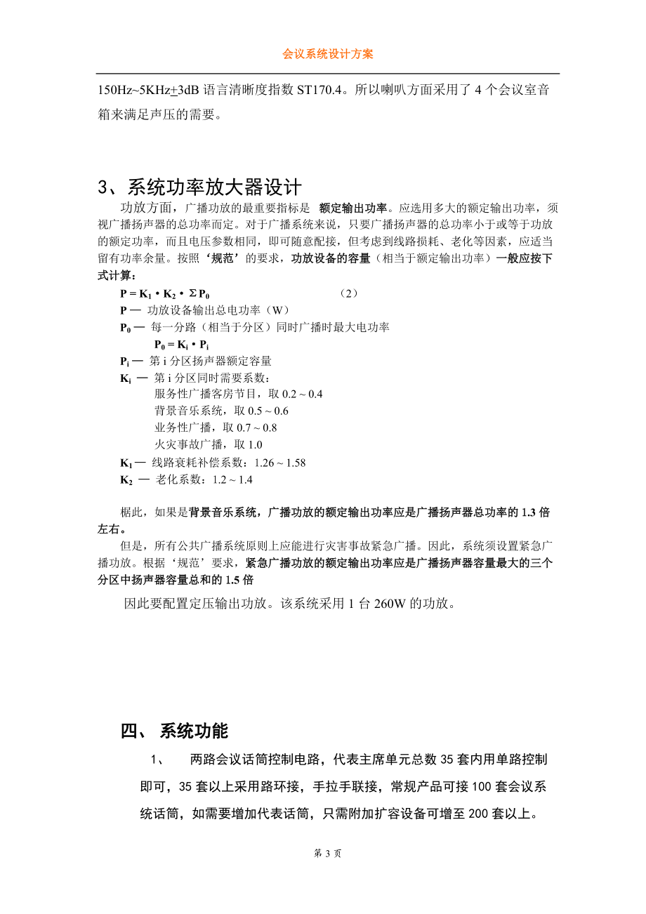 智能化会议系统工程方案.docx_第3页