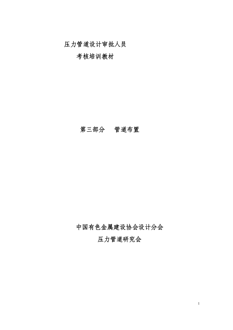 压力管道布置设计讲稿(206年5月).docx_第1页