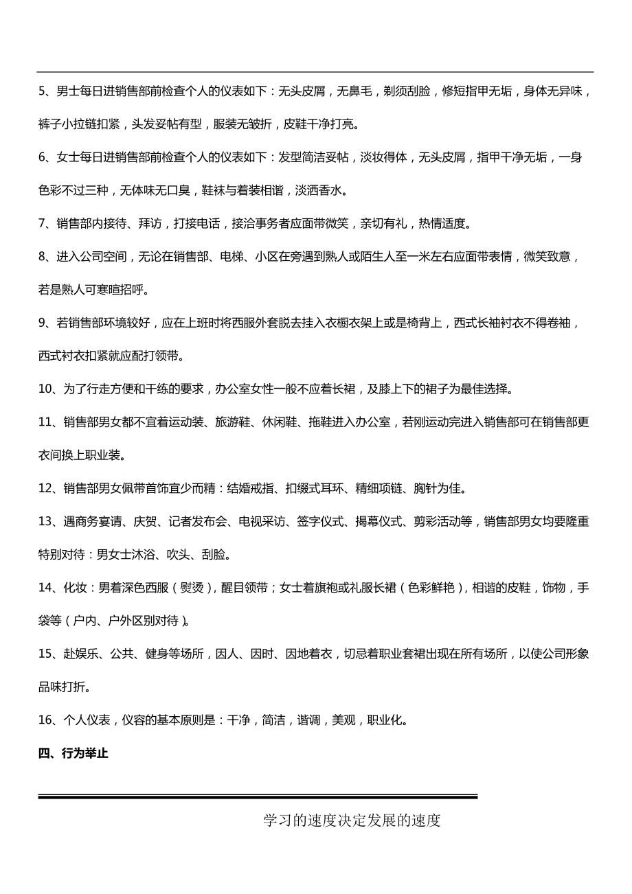 房地产中介业务员工全程培训手册.docx_第2页