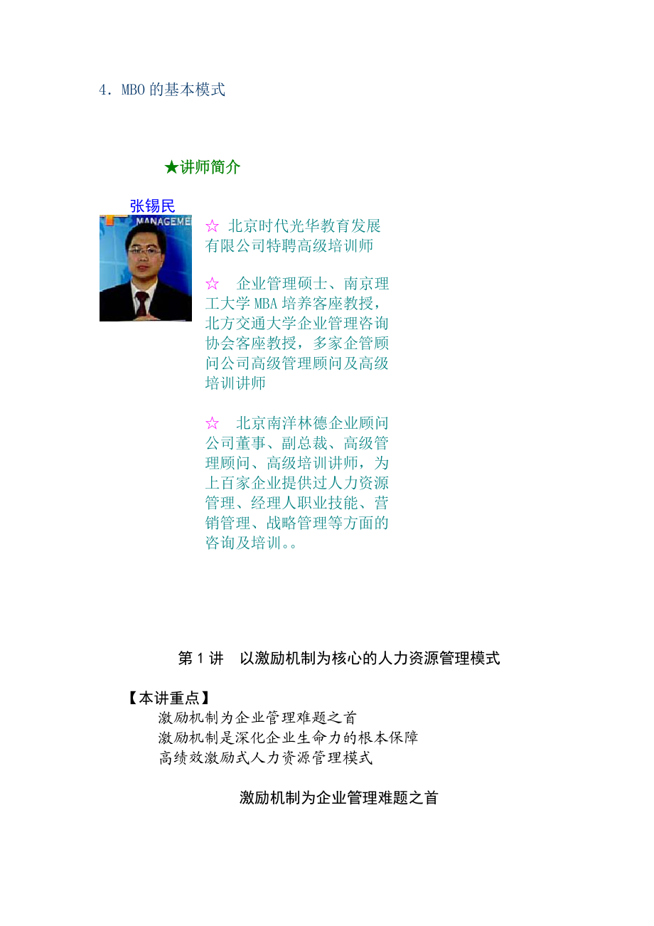 企业如何有效激励员工(1).docx_第3页