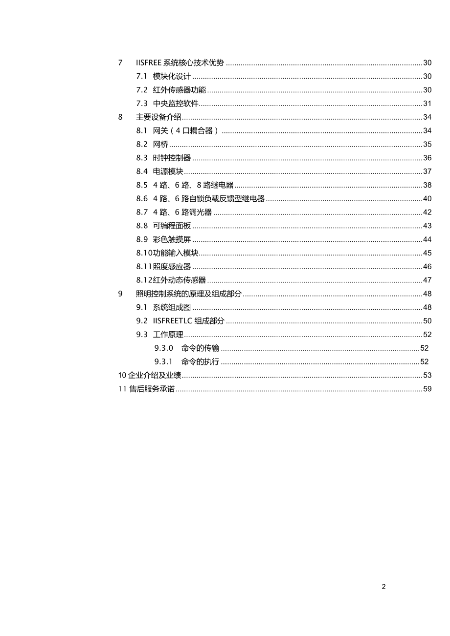 智能照明控制系统解决方案培训资料.docx_第3页