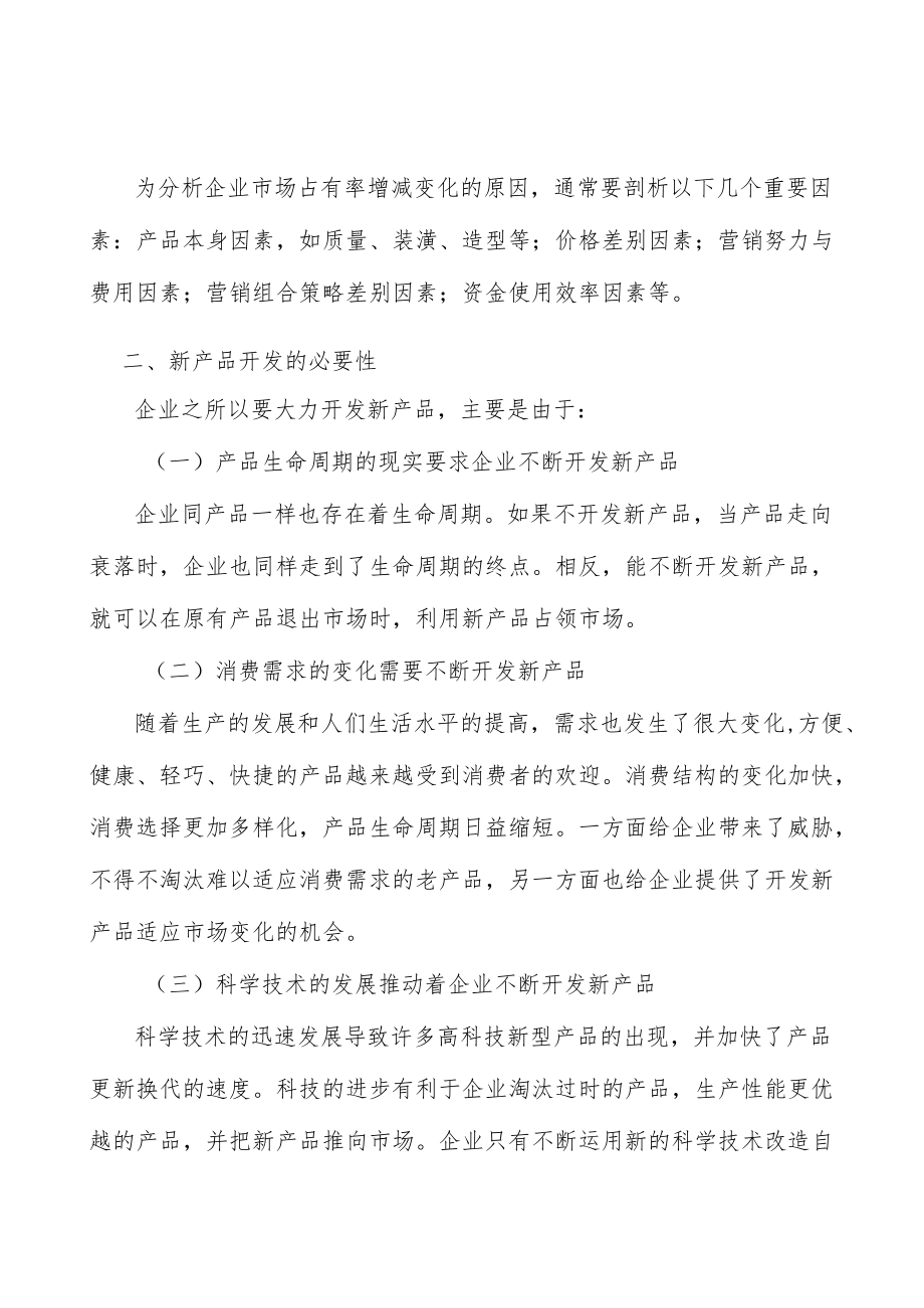 现代农业产业集群工程行业宏观环境分析.docx_第3页