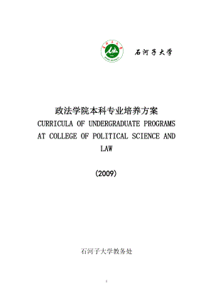 历史学专业本科人才培养方案091217doc.docx