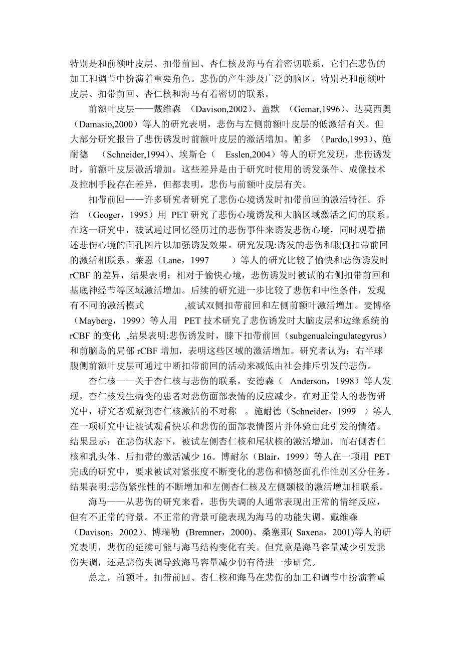 悲伤情绪理论.docx_第3页