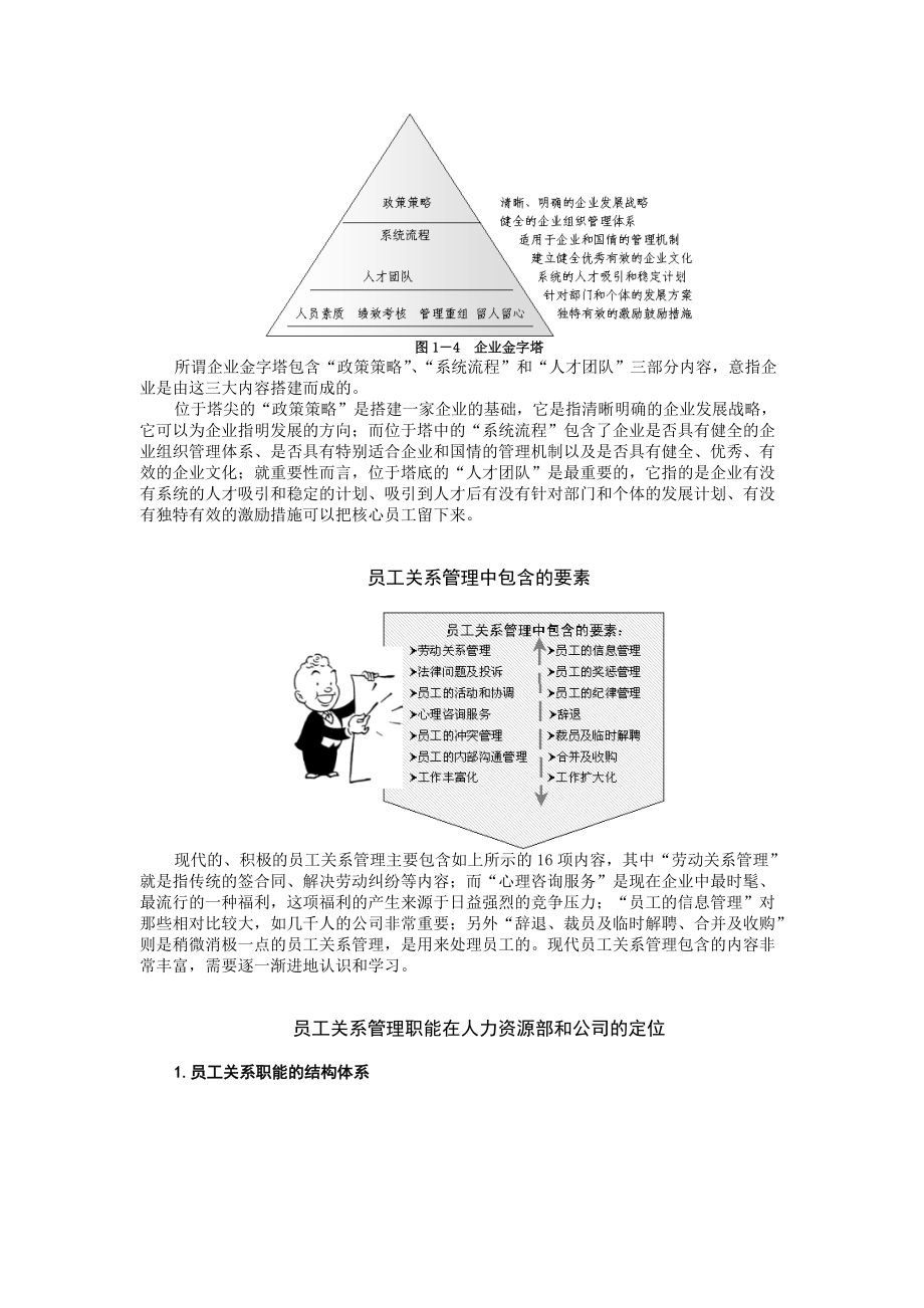 员工关系管理doc.docx_第3页