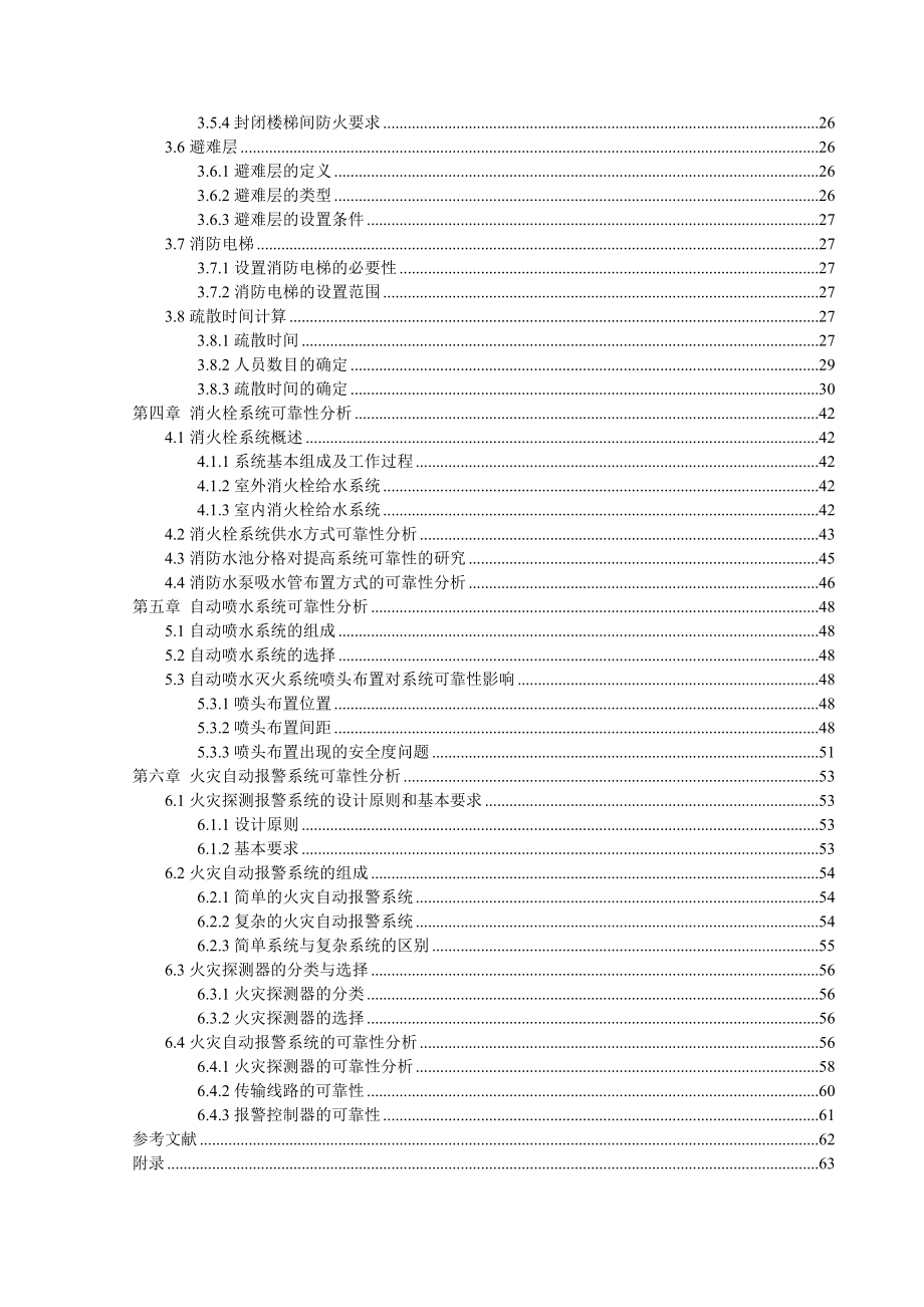 办公楼安全疏散设计及消防系统可靠性分析.docx_第3页