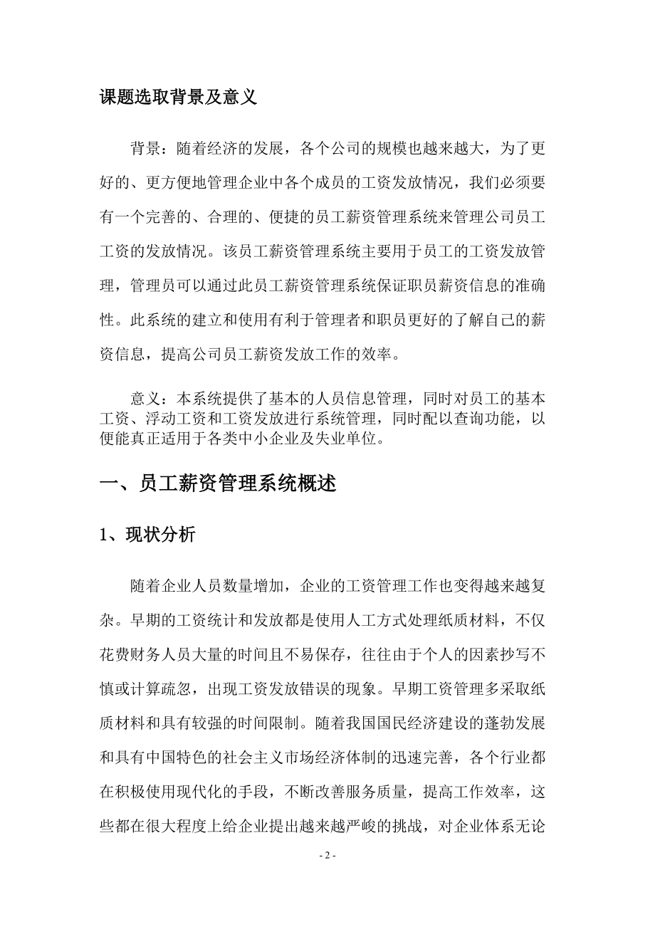 员工薪资管理系统.docx_第2页