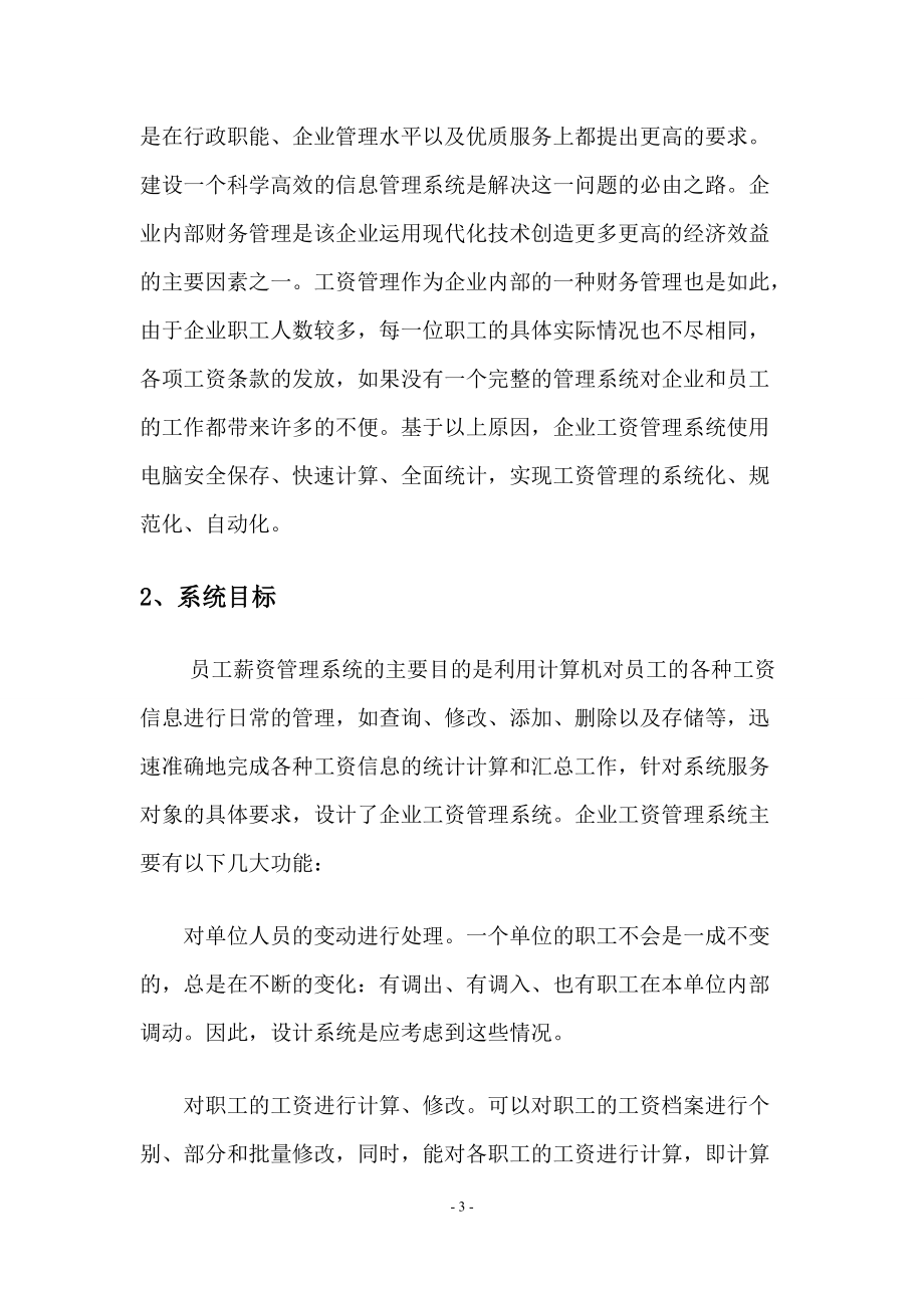 员工薪资管理系统.docx_第3页