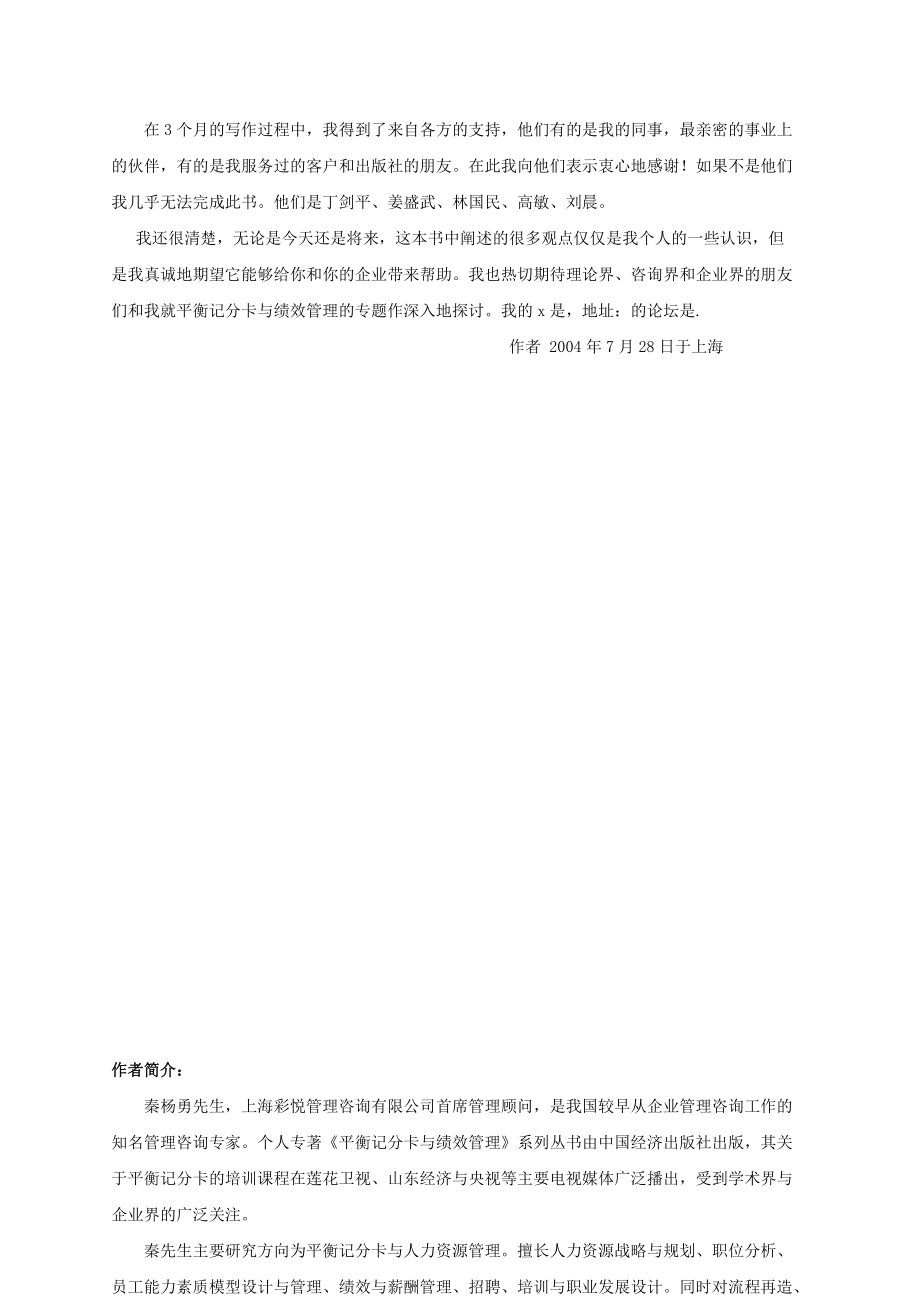 平衡记分卡与绩效管理培训教材.docx_第3页