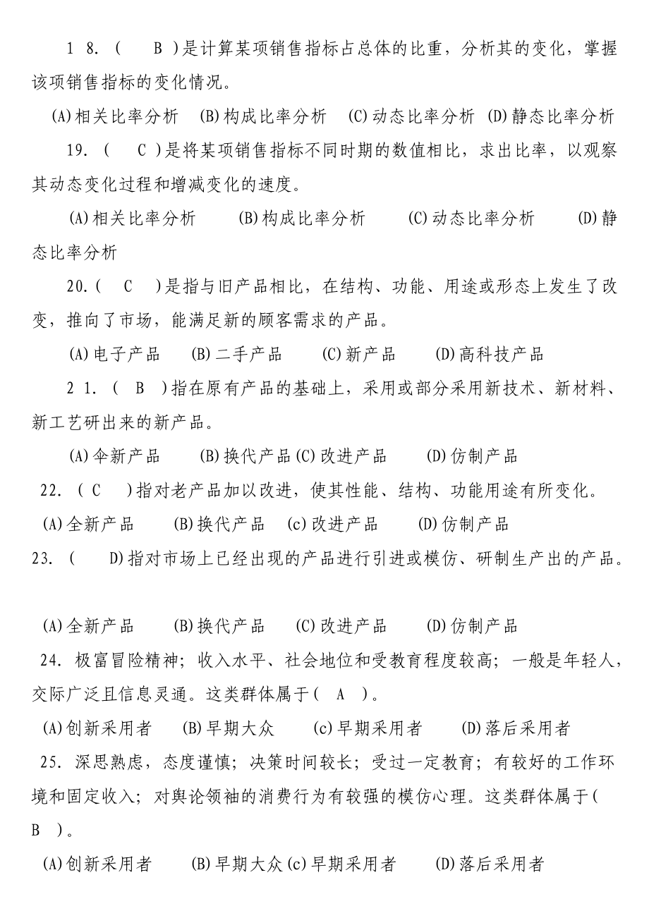 助理营销师练习题.docx_第3页