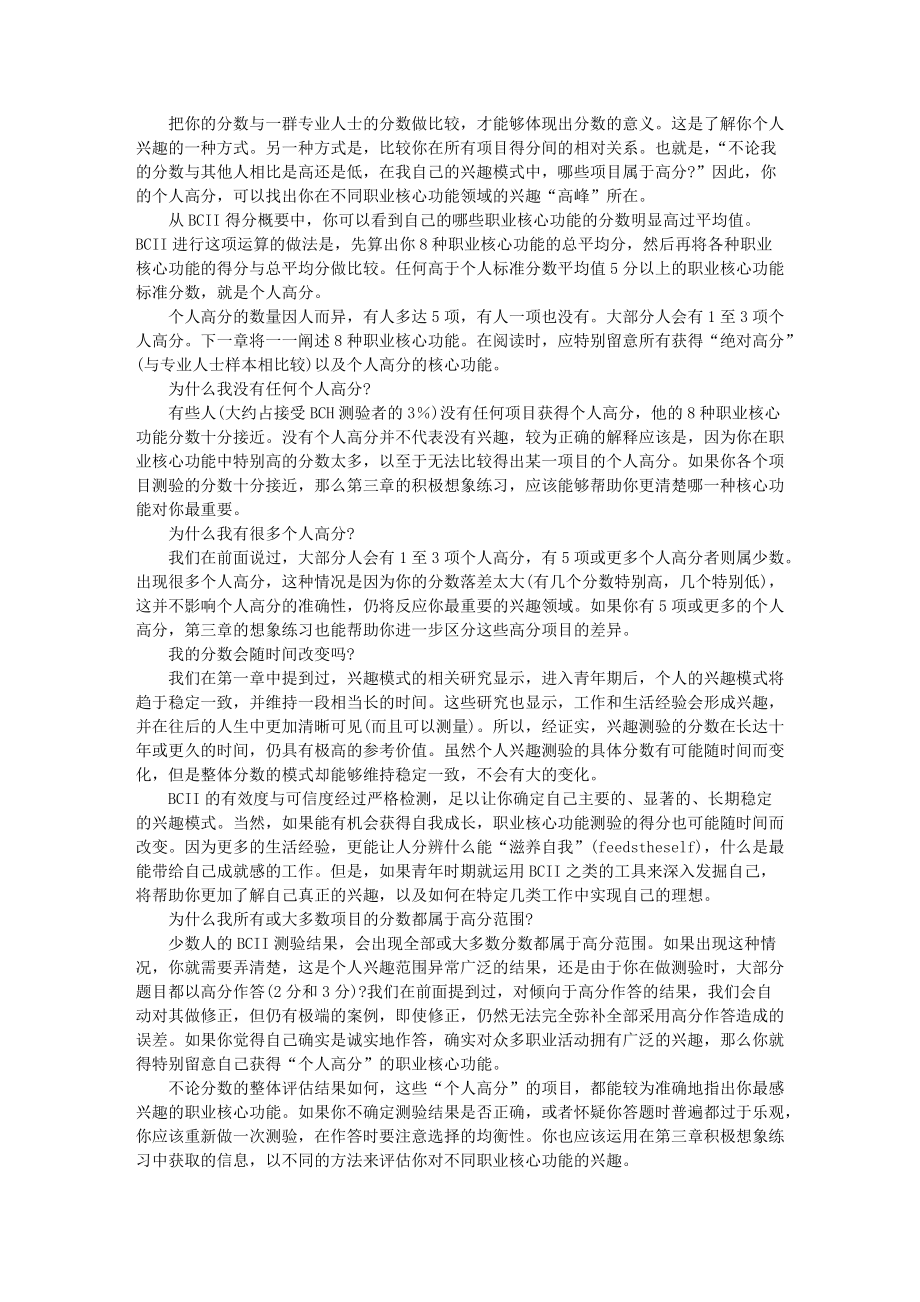 哈佛职业生涯设计方案专业培训.docx_第3页