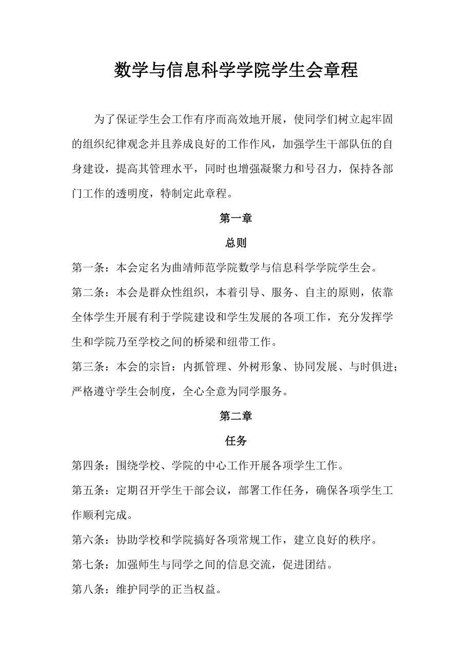 学生会会议及办公制度汇编.doc_第2页