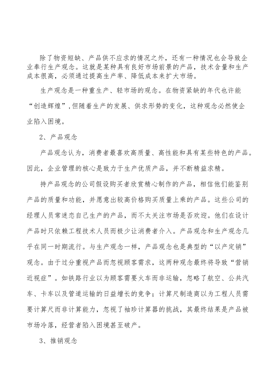 广东智能家电产业集群所处行业发展概况分析.docx_第2页