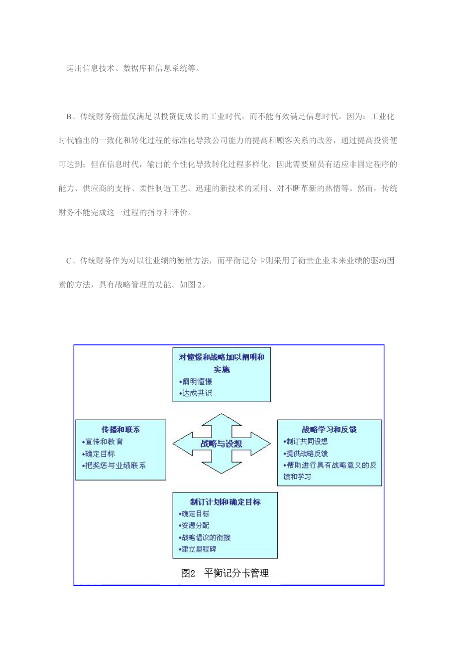 如何实施平衡记分卡与KPI.docx_第3页