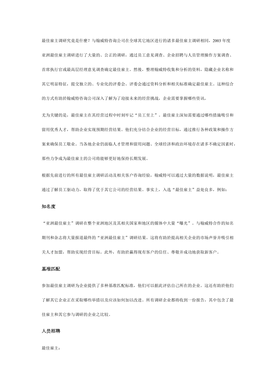 人员招聘与员工管理.docx_第3页