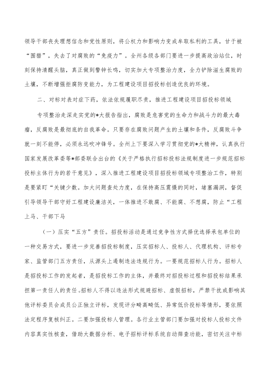 工程建设项目招投标领域整治强调发言.docx_第3页