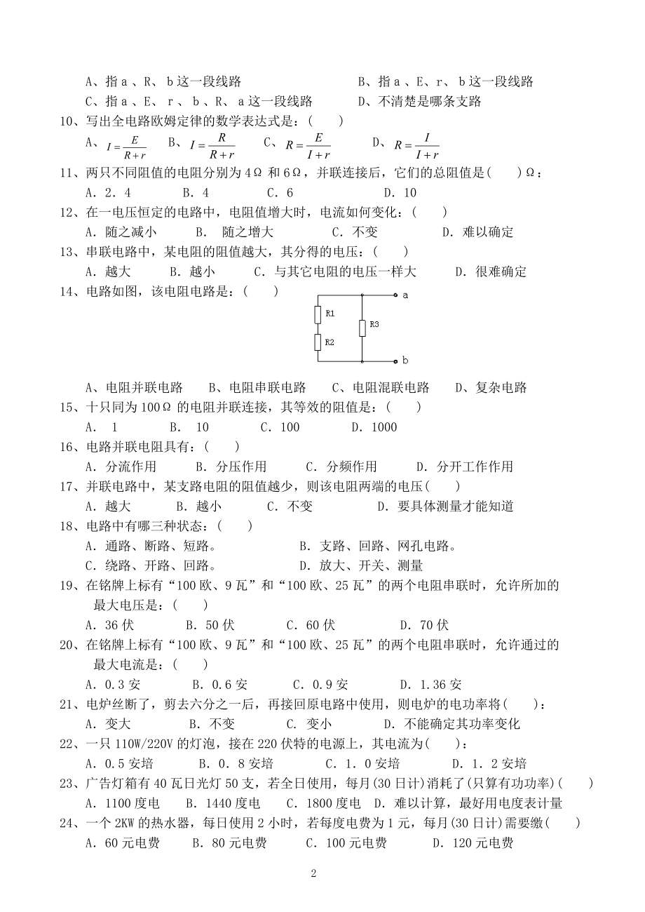 广州市电工上岗证.docx_第2页