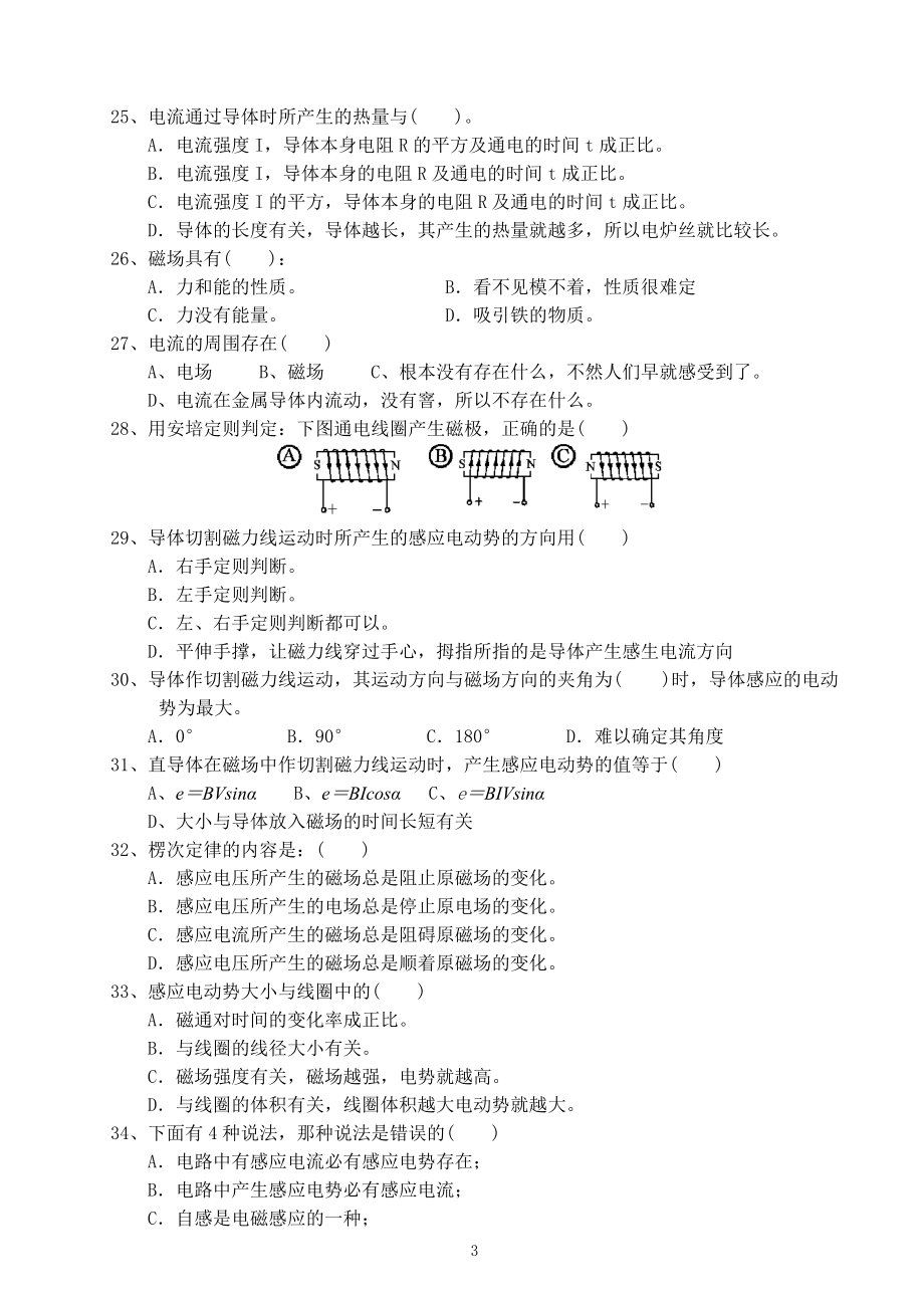 广州市电工上岗证.docx_第3页