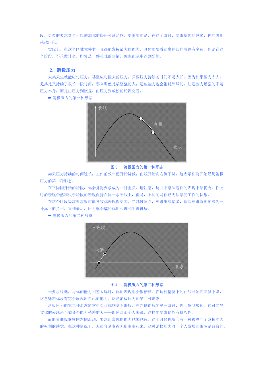 压力及预防性压力管理.docx_第2页