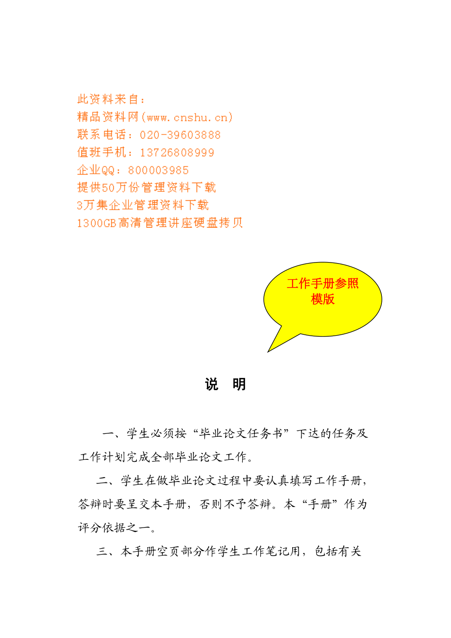 大学毕业设计论文工作手册模板.docx_第1页