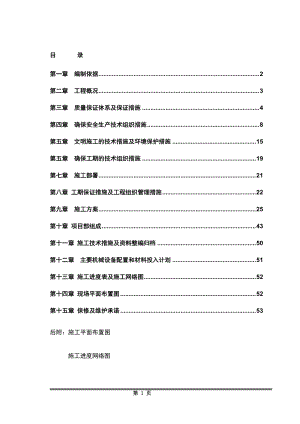 某某会议厅装修施工组织设计.doc