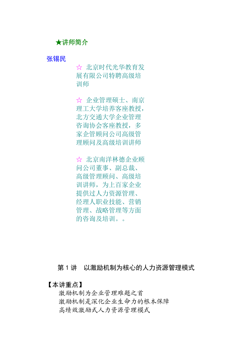 企业员工激励的原则.docx_第3页