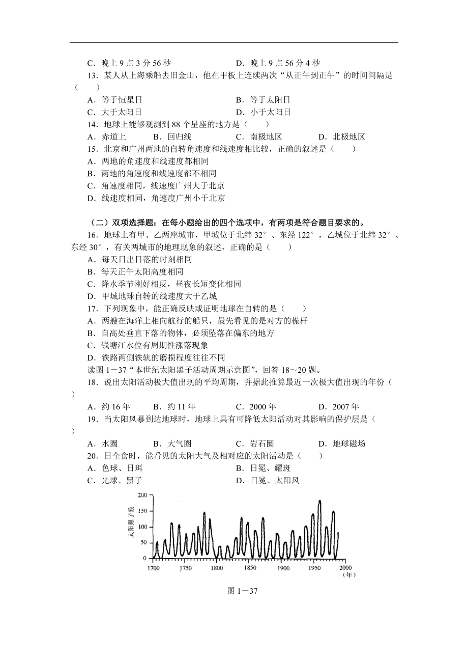 宇宙环境单元综合测试.docx_第2页