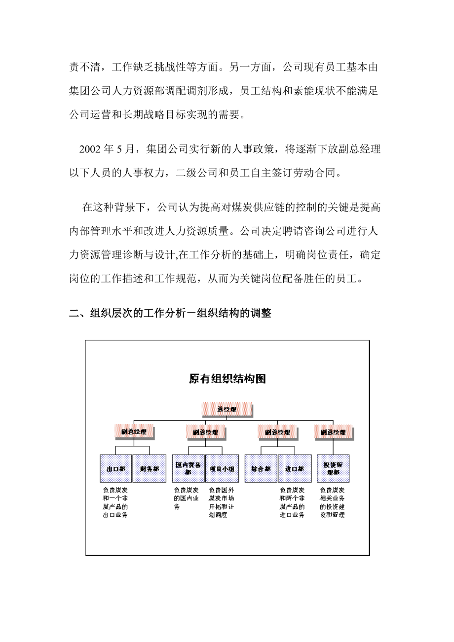 工作分析实施案例.doc_第3页