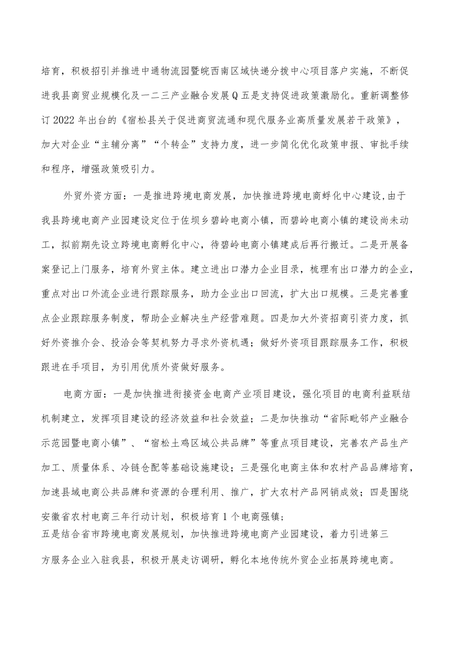 商务2023年工作谋划.docx_第2页