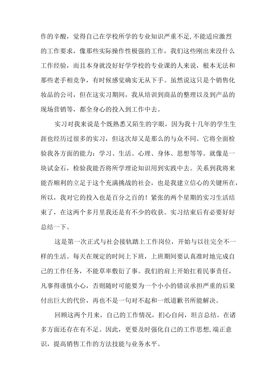 大学生实习自我总结.docx_第2页