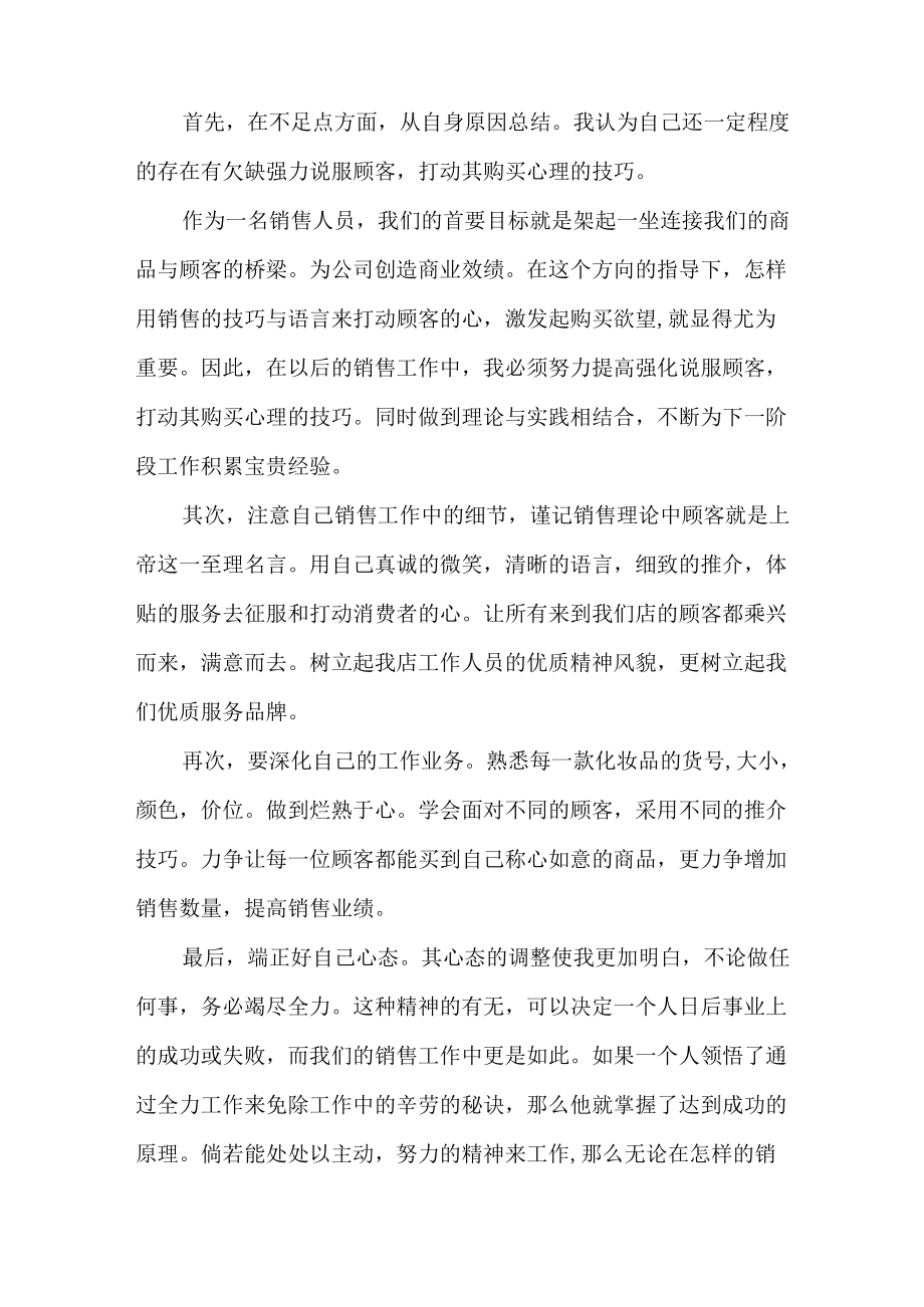 大学生实习自我总结.docx_第3页