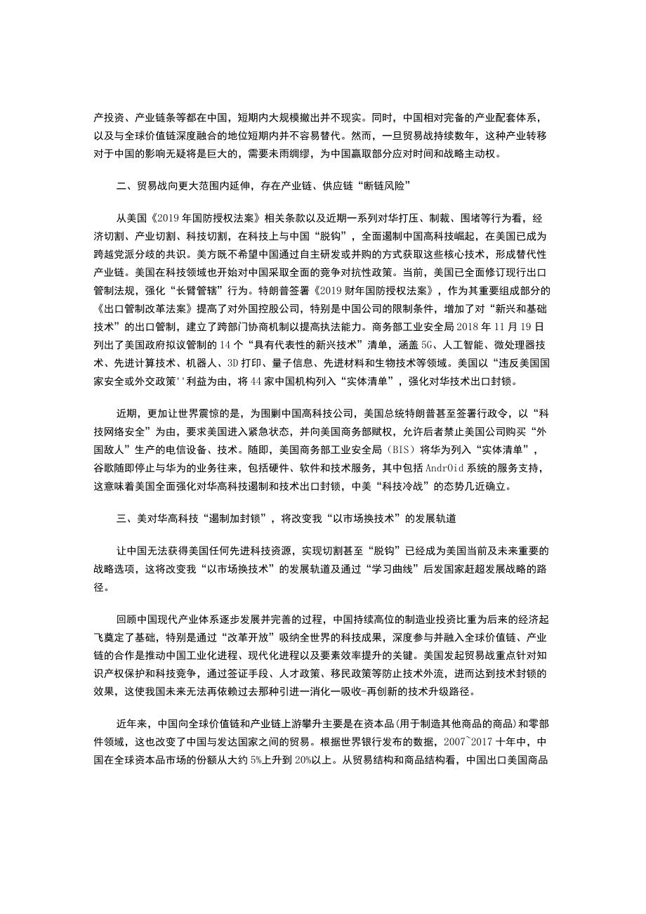 贸易战对全球价值链、产业链、供应链的冲击破坏及中国对策.docx_第2页