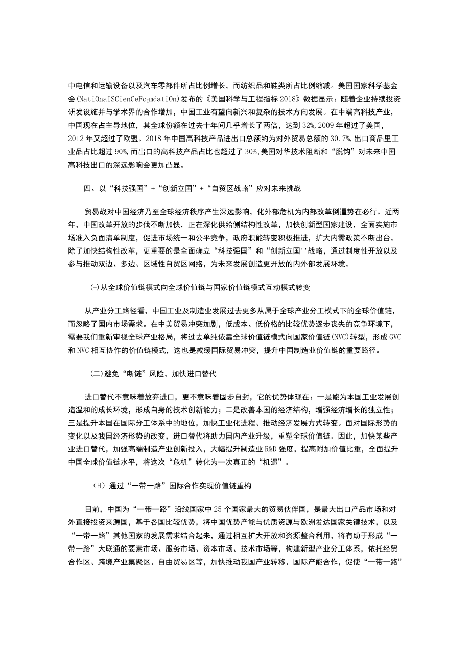 贸易战对全球价值链、产业链、供应链的冲击破坏及中国对策.docx_第3页