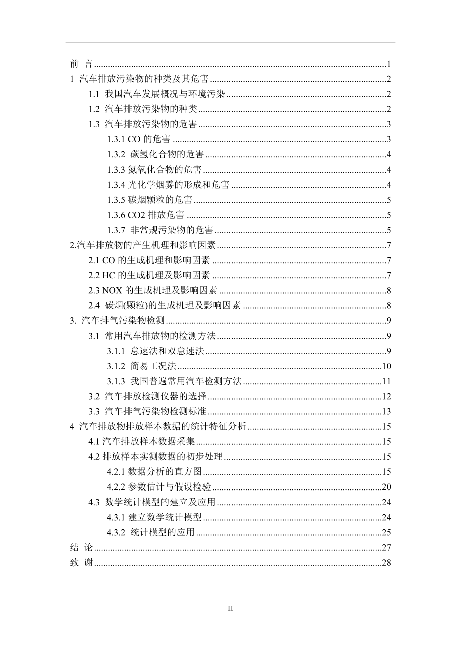 在用汽车排放及其规律研究.docx_第3页