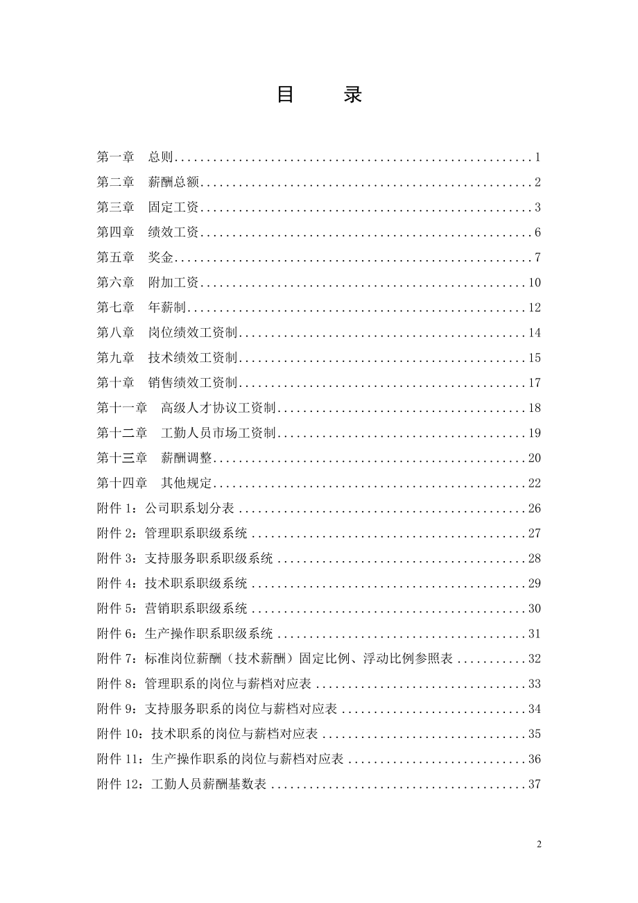 实用全面的薪酬体系设计方案(DOC39页).doc_第2页