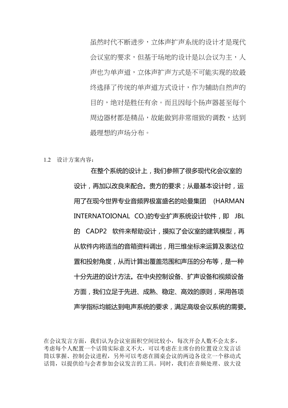 多功能会议系统设计方案解析.docx_第2页