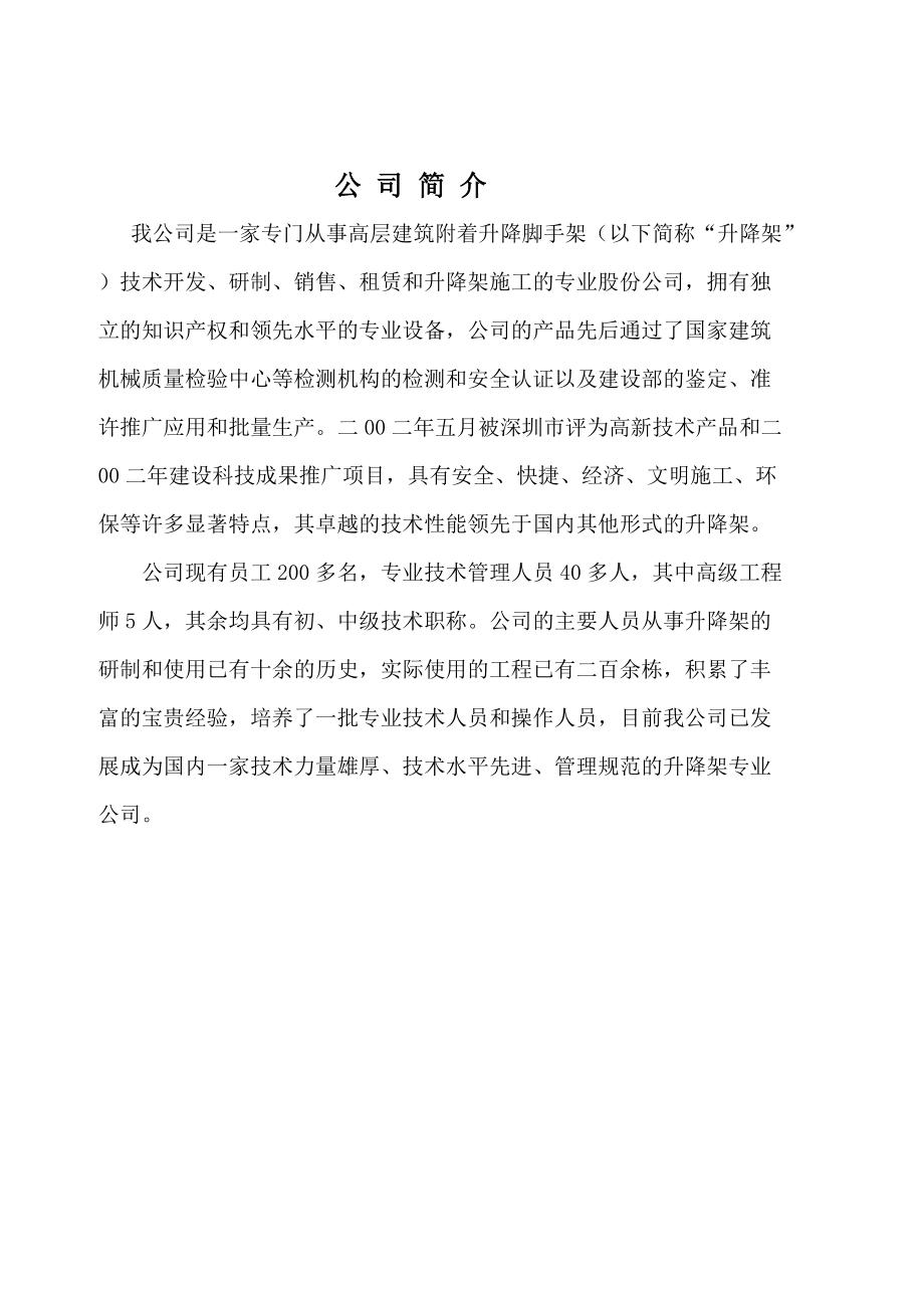 升降架施工手册.docx_第2页