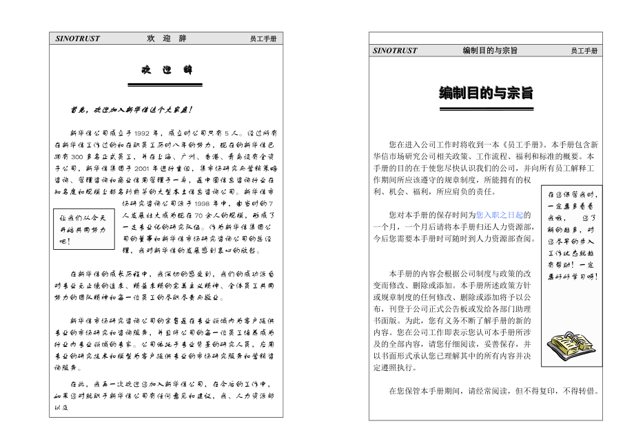 新华信员工手册doc27.docx_第1页