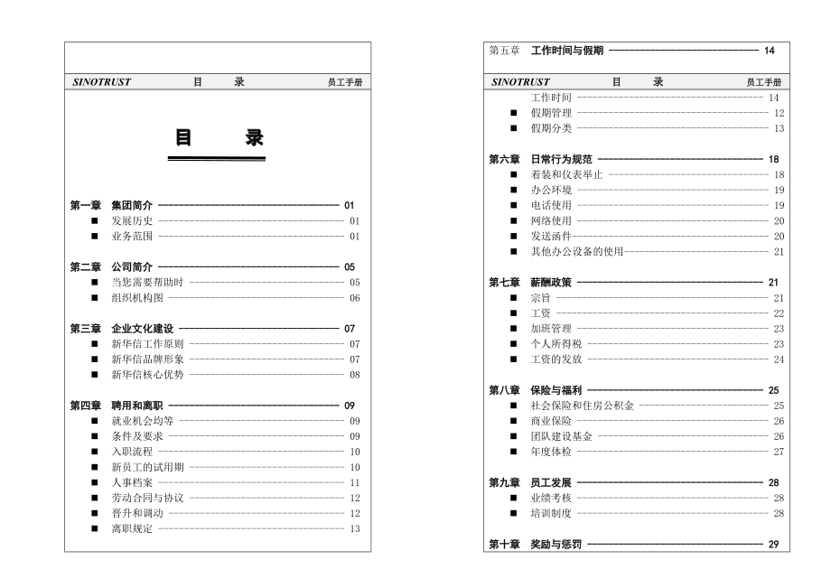 新华信员工手册doc27.docx_第2页