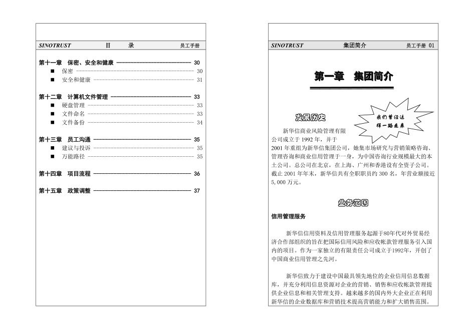 新华信员工手册doc27.docx_第3页