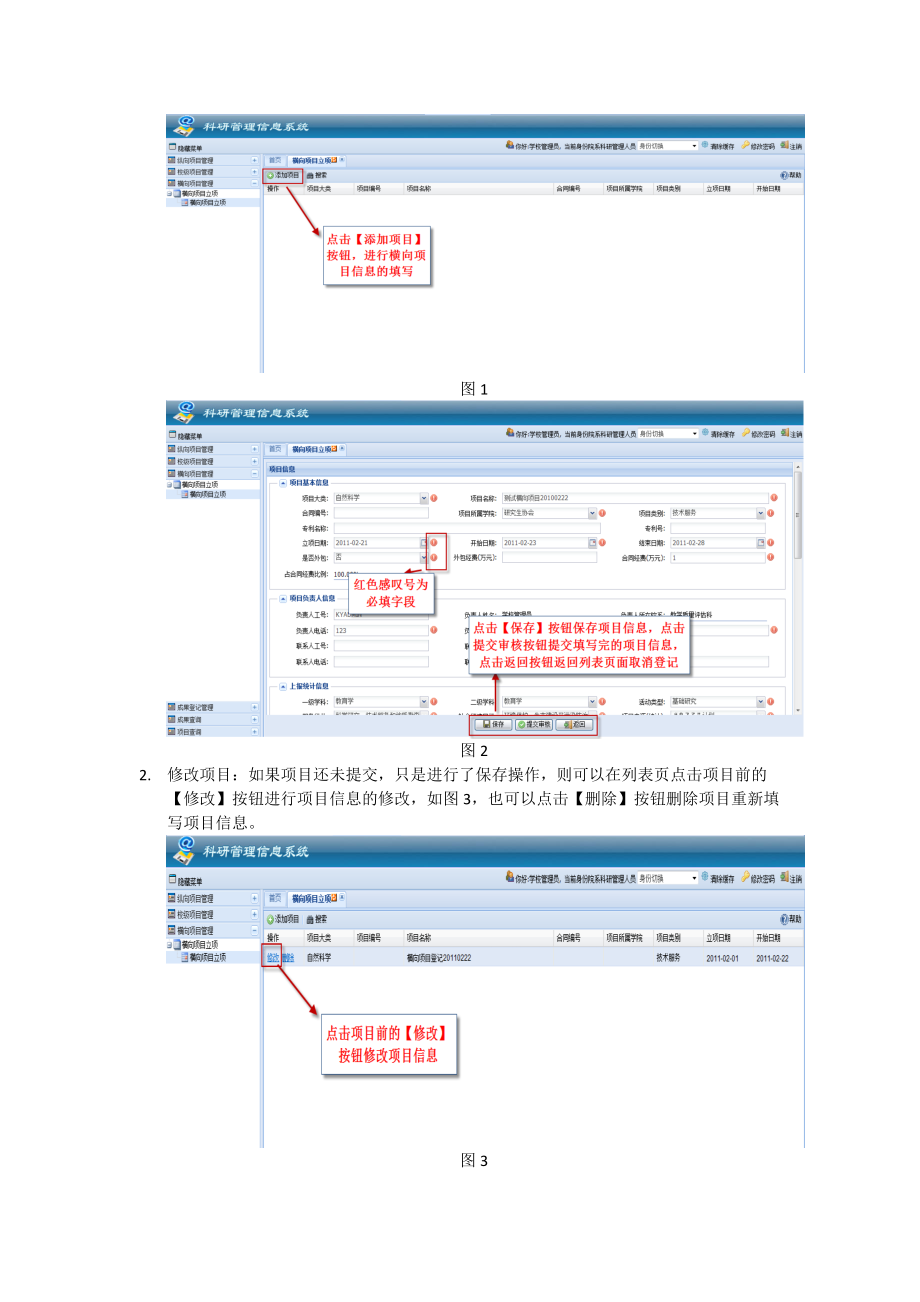 同济大学科研人员在线使用手册.docx_第2页