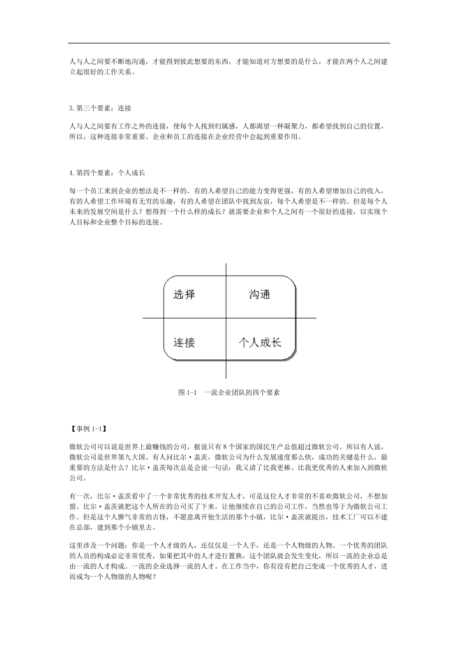 时代光华-企业员工全面激励训练整体解决方案.docx_第2页